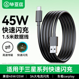 毕亚兹 适用三星数据线type-C充电线快充线W23/s22/21/Z Fold4/s24/s10/9/8/+note20/10/9/8/a51/1.5米