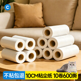 初舍（CHUSHE）粘毛器滚筒替换纸10cm10卷600撕吸猫毛神器宠物狗地毯粘毛替换纸