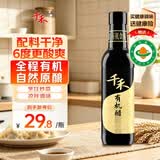 千禾 有机醋6度500ml 【0添加有机配料】 酿造食醋 炒菜凉拌 点蘸调味