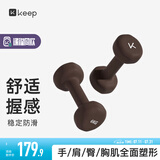 Keep浸塑哑铃彩色男女士家庭用增肌减脂健身锻炼器材肌肉塑形有氧哑铃 琥棕6kg*2/中强度力量训练