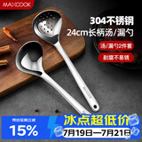 美厨（MAXCOOK）304不锈钢火锅勺 汤勺漏勺两件装 加厚加长 长柄MCCU427