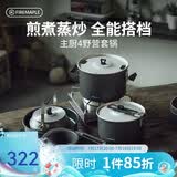 火枫（FIRE-MAPLE）主厨4野营套锅 户外锅具不粘卡式炉露营烧水壶煮饭汤煎锅炊具装备