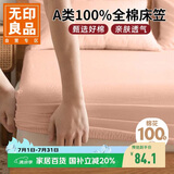 无印良品A类全棉床笠 纯棉床笠单件床垫保护罩全包防尘套 豆沙1.8米