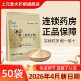 老山 蜂王浆冻干粉蜂皇浆峰王桨1.0g*50包南京老山牌冻干粉冻干粉 【1袋】 1.0g*50包（京东快递）