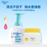 强生婴儿牛奶柔泡400ml+清润保湿霜60g 新生儿宝宝洗护二合一晒后舒缓