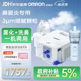 欧姆龙（OMRON）雾化机器家用老人雾化机儿童医院鼻子洗鼻器NE-C900N赠问诊卡