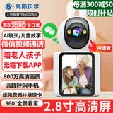 高斯贝尔摄像头家用双向视频通话监控室内可视电话手机远程无线网络语音对话带屏幕客厅监控器360度无死角 【微信款】800万+2.8寸大屏+送终身循环录像卡
