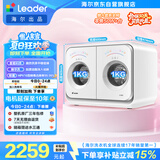 统帅（Leader）海尔出品懒人内衣裤双筒2KG洗烘洗衣机全自动小型迷你可叠搭组三筒国家补贴以旧换新自营671