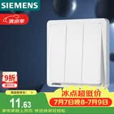 西门子（SIEMENS）开关面板 三开单控 86型暗装面板 致典雅白色5TA14313NC01