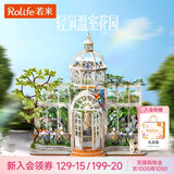 若来（Rolife）轻氧温室花园diy手工木制小屋积木拼装玩具房子儿童生日礼物女孩