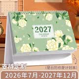 嘉然恒台历2026年含节假日新款日历马年大格子书写2027羊年月历计划本办公桌面摆件打卡备忘录企业定制