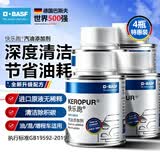 巴斯夫（BASF）燃油宝快乐跑清除积炭多功能型德国进口PIBA原液新升级4瓶装