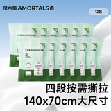 尔木萄（AMORTALS）一次性真空撕拉浴巾*12包多用毛巾单独包装加厚加大便携旅行用品