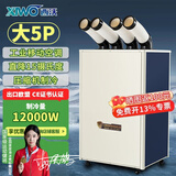 西沃工业移动空调冷气机压缩机制冷风机商用可移动式冷风扇高温岗位机房厨房厂房大空间大风量一体式 大5匹四管飓风新款智能款