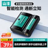 山泽（SAMZHE）网线测试仪 多功能测线仪电脑网络水晶头电话线工程 家用网络测通器 SZ-N168