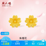 周六福朱槿花黄金耳钉足金999耳饰生日礼物计价 A0910969一对 约0.82g