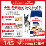 皇家狗粮 成犬狗粮 犬粮 宠物大型犬 GR26全价犬粮 ≥15月4KG