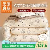 无印良品A类100%新疆棉花被子四季 宿舍单人棉被芯 3斤150*200cm