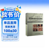 系统解剖学彩色图谱