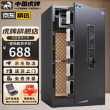 虎牌保险柜全钢防盗办公家用保险箱45/60/86cm大型1米1.2米1.5米1.8米小型指纹/密码锁 高80cm单门睿智黑 密码款（钥匙/密码解锁）
