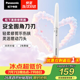松下（Panasonic）电动修眉刀刮毛刀眉毛修剪仪多功能剃毛器修眉眉梳送女生生日礼物ES-WF61