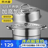 炊大皇304不锈钢双层蒸锅家用复合底汤锅蒸馒头包子可视可立高拱盖28cm