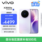 vivo X300s 12GB+256GB 梦核紫 蔡司2亿超级主摄 蔡司APO超级长焦 144Hz蔡司大师色彩屏 拍照 AI手机