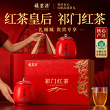福茗源祁门红茶 特级2026新茶春茶祁门香螺工夫茶叶礼盒送长辈领导250g