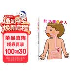 牙婆婆 肚子里的小人 挑食绘本 吃饭绘本 儿童身体认知绘本 儿童健康管理绘本 引导孩子好好吃饭！有健康的孩子有未来，亲妈必选！ 学前必备 幼小衔接，小学，3-6岁 