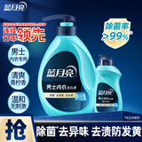 蓝月亮男士内衣内裤洗衣液青柠香泵装500g+旅行装80g除菌>99% 去异味