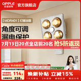 欧普照明（OPPLE） 多功能浴霸灯暖三合一卫生间嵌入式集成吊顶普通吊顶家用灯暖 【壁挂4灯-银泡】漏电保护插座