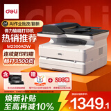 得力（deli）M2300ADW AI黑白激光打印机办公A4打印复印扫描多功能三合一 家用学习作业无线打印