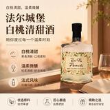 法尔城堡低度果酒6度白桃味500ml微醺畅饮晚安酒水果风味甜酒聚会聚餐