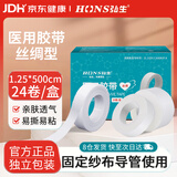 弘生  医用丝绸压敏胶带易撕包扎固定防水低过敏胶带1.25*5m*24卷/盒