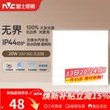 雷士（NVC）厨房灯铝扣板集成吊顶吸顶灯卫生间300×300LED平板无边界面板灯