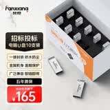 梵想（FANXIANG）8G 10个装 USB2.0 电脑车载金属迷你小U盘 F206 银色 防水防震企业竞标投标招标优盘
