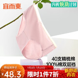 宜而爽【双层纯棉抑菌底裆】4条装内裤女士40支少女中低腰透气三角裤