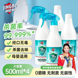 净佰俐次氯酸消毒液喷雾500ml*4瓶非84无酒精水果蔬菜母婴宠物环境马桶