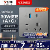 公牛（BULL）开关插座面板全屋套装G12灰斜五孔带多孔墙壁暗装修超薄官方旗舰 五孔带USB+Type-C插座【30W快充 充电速度快】