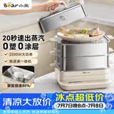 小熊（Bear）聚能蒸电蒸锅 炖蒸煮一体自动断电全钢0涂层3层蒸锅 24L不锈钢大容量多功能锅 DZG-BB3W1
