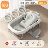 iuu婴儿洗澡盆 可折叠宝宝浴盆大号 洗澡神器躺托浴架新生儿童用品 【北欧灰】+浴垫+浴网+脸盆*3 材质：FDA食品级材质检测认证