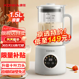 康佳（KONKA）破壁机 多功能家用豆浆机预约全自加热动免煮破壁料理机榨汁机辅食机 【1.5L容量】破壁无渣 | 十叶刀头