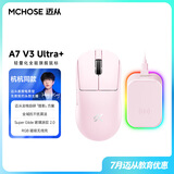 迈从（MCHOSE）A7V3/V2轻量化无线鼠标全能旗舰磁吸无线充游戏电竞办公三模连接PAW3950人体工学教育优惠学生价 A7V3UItra+粉色【PAW3955 TI】