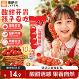 来伊份山楂糖葫芦25g*10袋 山楂棒棒糖空心山楂球儿童零食独立小包装