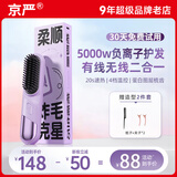 京严【明星同款】直发梳负离子不伤发防烫护发无线便携蓬松神器夹板直发卷发两用内扣懒人定型电梳子 无线款【四档控温/快速蓬松直发】直板夹 【礼物礼品】送女友|送妈妈|送闺蜜