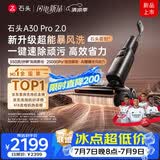 石头A30 Pro2.0洗地机【AI全向助力】25kPa吸力95℃除菌自动清洗吸拖一体扫地机器人