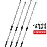 格立特（gelite）2.5米伸缩旗杆不锈钢伸缩杆五星红旗带杆国旗杆手持户外爬山手举杆运动会34号旗帜党旗子便携固定