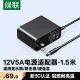 绿联12V/5A电源适配器 适用联想AOC显示器一体机电脑路由器机顶盒监控 DC圆孔电源充电线1.5米 65710