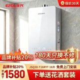 年代（ERA）热水器JSQ30-T16RYT燃气热水器16升恒温强排式家用天然气热水器钢化玻璃面板【线上专款】 16L （钢化玻璃面板）