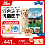 伯纳天纯生鲜1.0全价通用冻干犬粮牧场狂欢(牛肉+羊肉+兔肉)12kg/24斤
